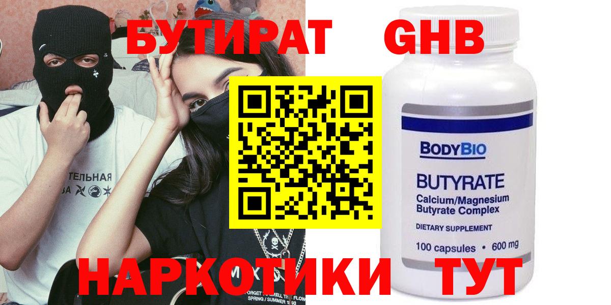 Бутират Butirat  Вход с VPN  БУТИРАТ  Видное 