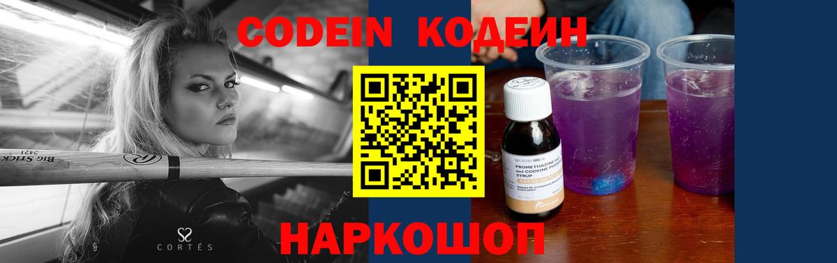 Видное  Кодеин напиток Lean (лин)  Вход с VPN 