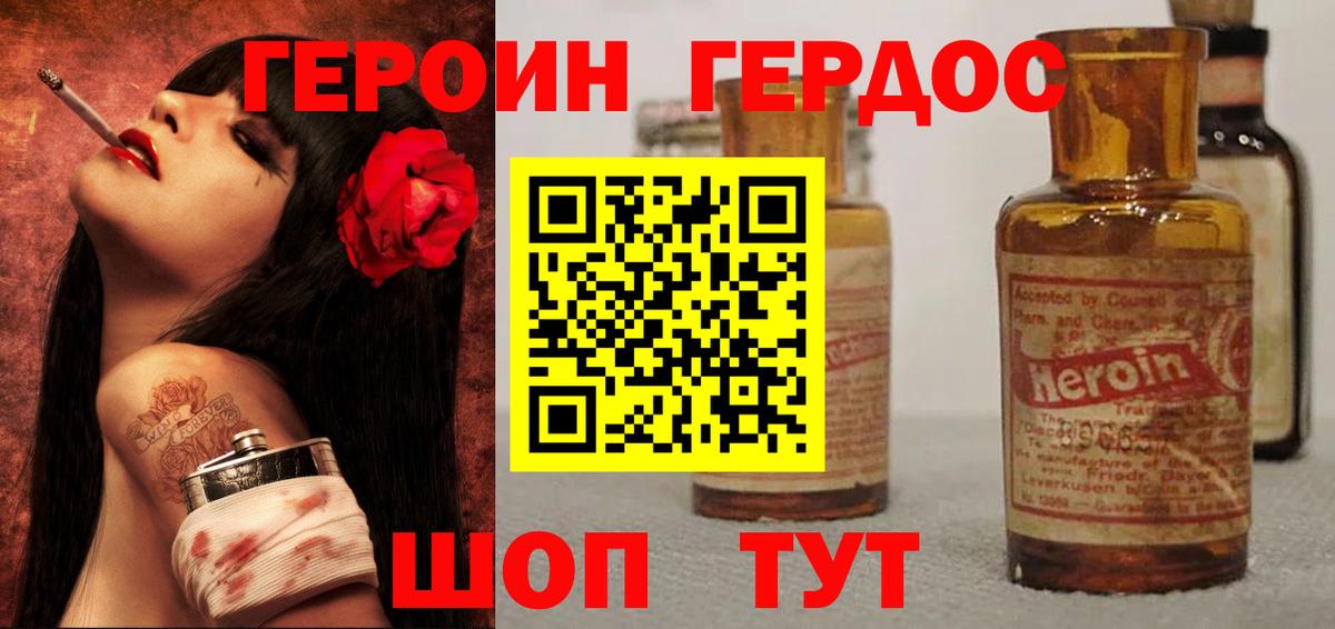 Героин гречка Видное