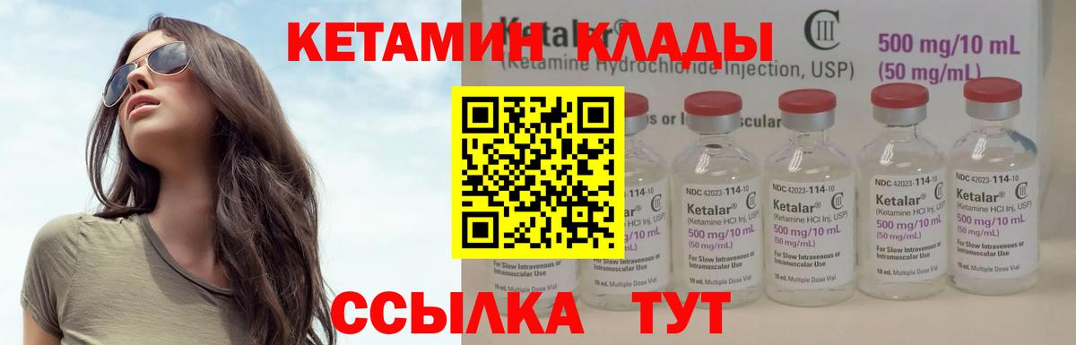 Кетамин ketamine  Вход с VPN  Видное 