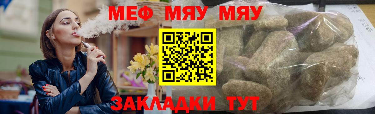МЯУ-МЯУ 4 MMC  Меф кристаллы  Мефедрон  Вход с VPN  гидра ссылка  Видное 