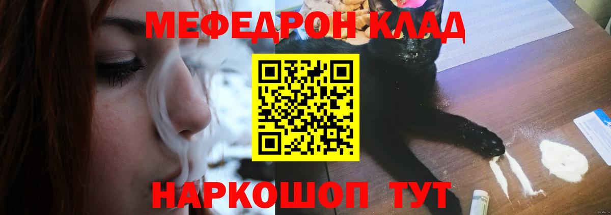 Меф  Видное