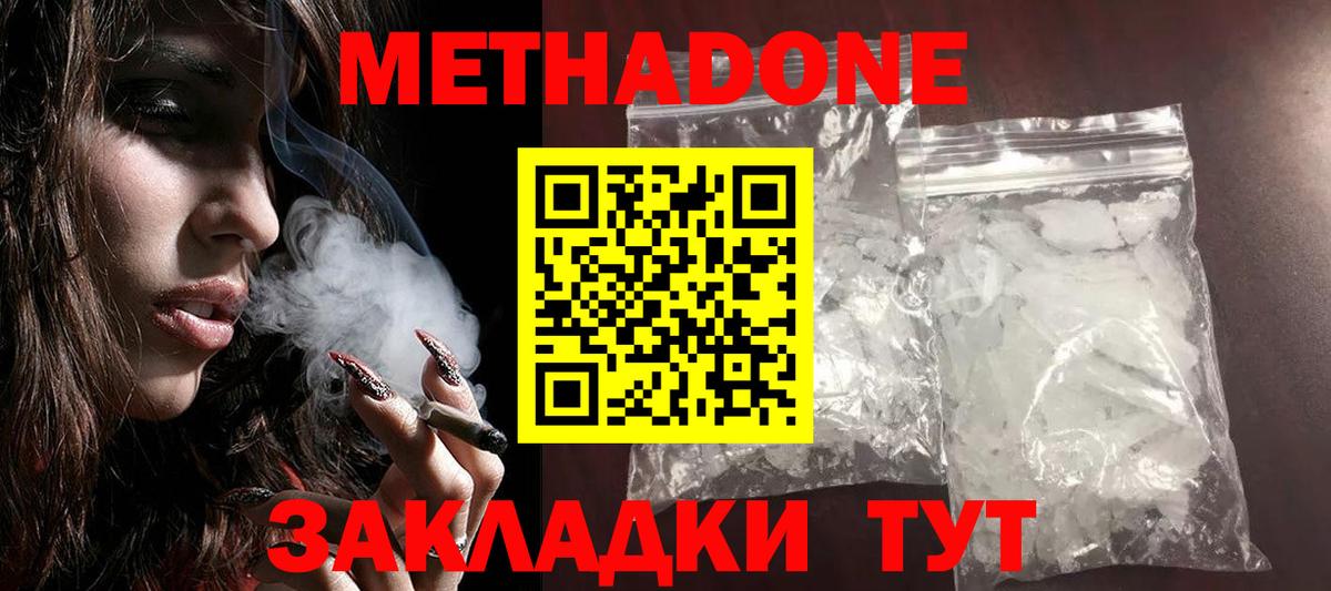 МЕТАДОН VHQ  Вход с VPN  Видное  Метадон мёд 